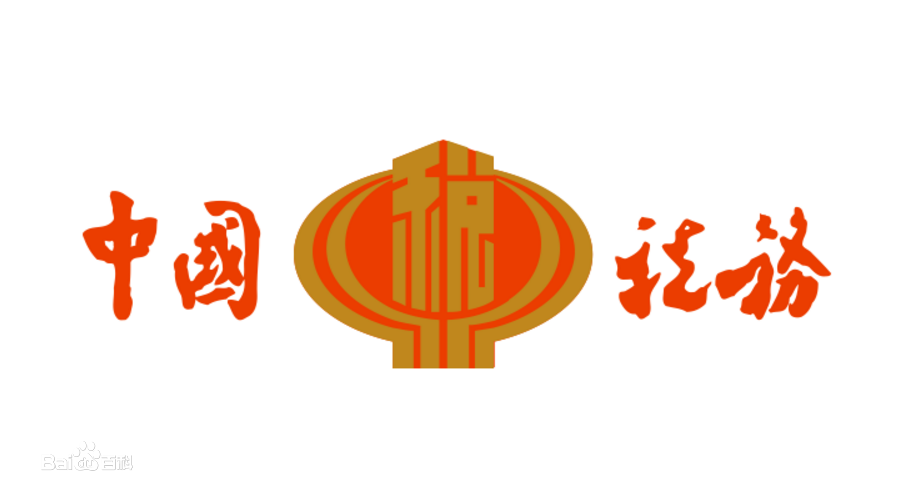 中國(guó)稅務(wù)